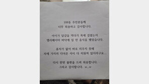 “아이 토사물 대신 치워주셔서 감사해요”…훈훈한 쪽지 눈길