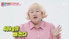 “숨도 안 쉬어져”…홍윤화, 40㎏ 감량 선언
