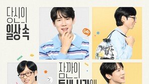 ‘틈만 나면,’ 시즌4 16일 첫방 확정…이제훈·표예진 첫 게스트