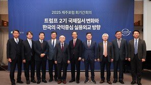 제주평화연구원, 회기간회의 개최… 트럼프 2기 국제질서 재편과 외교 전략 점검
