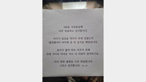 엘베 안 ‘아이 토사물’ 말없이 치워준 이웃…“죄송하고 감사”