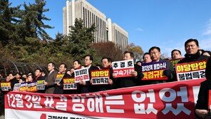 “추경호 무죄” “영장 반드시 기각”…국힘, 중앙지법 앞 규탄대회