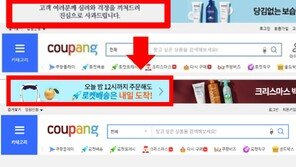 사과문 슬그머니 없앤 쿠팡…누리꾼들 분노 폭발