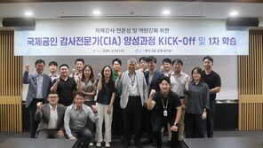 LH 이범래 상임감사위원, 공공기관 최초 CIA·CISA 동시 취득