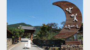 12월엔 담양 달빛무월마을로 ‘힐링여행’