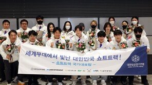 쇼트트랙 대표팀, 월드투어 마치고 귀국…올림픽 준비 본격 돌입