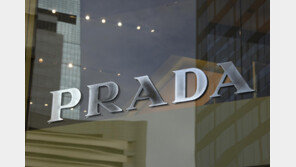 프라다, 라이벌 베르사체 2조1300억원에 인수