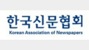 신문협회 “언론자유 훼손 언론중재법 개정안 폐기해야”