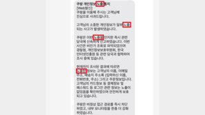 “쿠팡, 개인정보 ‘유출’을 ‘노출’로 축소…바로 잡아라”