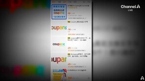 “쿠팡 한국 계정 5000원 팔아요”…중국판 당근마켓서 거래