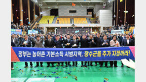 전북 장수군, 농어촌 기본소득 시범 사업 추가 선정