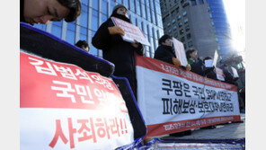 참여연대·민변, 쿠팡 분쟁조정 신청…“참여할 피해자 9일까지 모집”