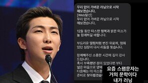 요즘 스팸은 거의 문학…BTS RM도 “또 낚였다”