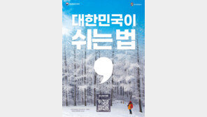 관광공사, 근로자 휴가지원 겨울 프로모션…최대 50% 할인