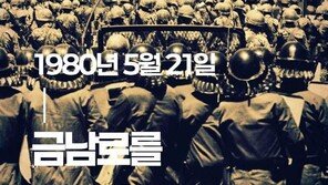 광주 ‘5·18 집단 발포’ 순간 입체 복원