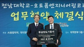 전남대에 제조DX-AI 인재 거점 생겼다