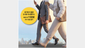 도시는 걷기 인프라? 보행 친화 도시로 이사하니 일 1100보 더 걸어[박재혁의 데이터로 보는 세상]