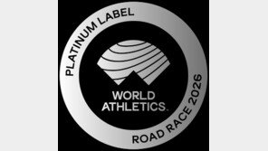 서울마라톤, 세계 최고 ‘플래티넘 라벨’ 재인증