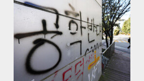 동덕여대 “2029년부터 남녀공학 전환”… ‘래커칠 시위’ 학생들 “강력 규탄” 반발