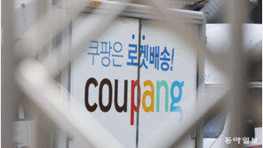 쿠팡 임원, ‘정보유출 인지’ 직전 수십억원대 주식 매도