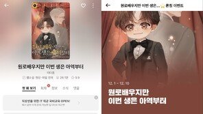 “주인공 90세 이근재”…카카오페이지, 故 이순재 연상 이벤트 논란