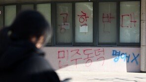 동덕여대 공학 전환 논란 속 ‘칼부림 예고글’…경찰 추적