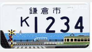 ‘이 번호판’ 퇴출…日 ‘슬램덩크 성지’ 과잉관광에 교부중지, 왜?