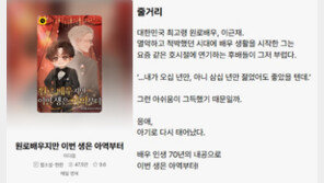 “90세 배우 이근재?”…故이순재 연상 카카오페이지 이벤트 논란