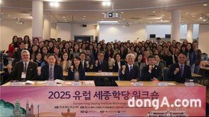 세종학당재단, 폴란드 바르샤바 워크숍 성료… 한국어 교육법 연구지속