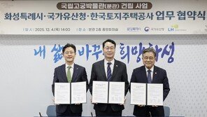 LH, 화성태안3 지구에 국립고궁박물관 분관 건립… 국가유산청·화성시와 협약