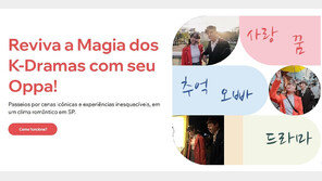 브라질서 “한국 오빠와 데이트”…한류팬 노린 성범죄 사이트 적발