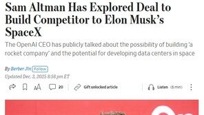 올트먼 머스크와 맞짱, 로켓 발사 업체 인수 추진