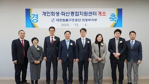 대한법률구조공단, 의정부 개인회생·파산종합지원센터 개소