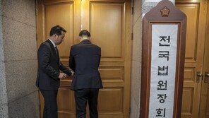 오늘 전국법원장 회의…與 추진 내란재판부·법왜곡죄 논의