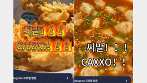  伊 아시안 식당 욕설로 한식 홍보…서경덕 “오히려 역효과”