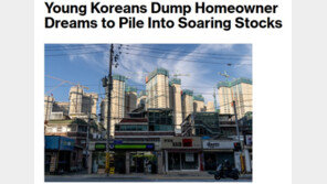 “韓청년들 이젠 영끌해 집이 아니라 주식 산다”-블룸버그
