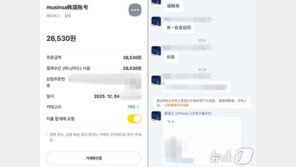 中온라인몰 ‘한국인 계정 판매글’ 홍수…경찰, 인터폴 통해 삭제 요청