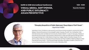 한양대·한국공공외교학회, 국제학술대회 개최