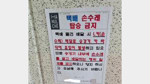 ‘엘리베이터 내부 손수레 금지’ 택배기사에 갑질 아파트, 주민도 반발