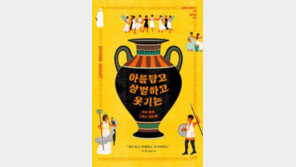 [책의 향기]‘지혜의 신’ 아테나는 남성우월주의자?… 여신의 재발견