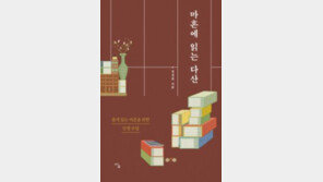 [책의 향기]정약용의 실학, 강진 유배에서 나왔다