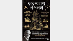 루돌프 디젤의 선물… 친환경 바이오 엔진[곽재식의 안드로메다 서점]