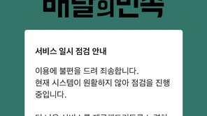 또 클라우드플레어 장애…코인·게임·배달앱까지 한때 먹통