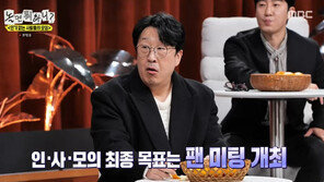 유재석 “‘인사모’ 최종 목표는 팬미팅, 18일 개최”…최홍만 “그날 약속 있어”