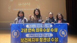 익산시 복지부 주관 장애인복지사업 평가 장관상