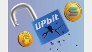 445억 털린 업비트, 네이버와 합병행사 끝난 뒤에야 늑장신고