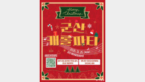 군산 비어포트서 크리스마스를…캐롤 파티 개최