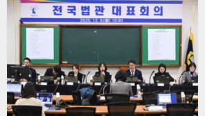 전국법관대표회의 “내란전담재판부·법왜곡죄는 위헌소지·재판 독립성 침해”
