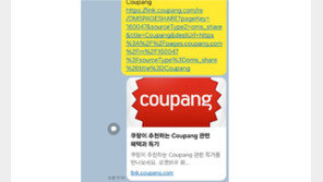 쿠팡 왜 이러나…사과문 공유하면 ‘추천 혜택과 특가’ 판촉 문구