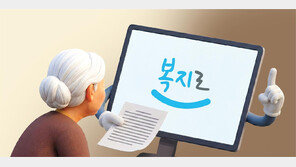 집에서 맞춤형 복지 신청… 온라인 ‘복지로’ 한해 2700만명 찾았다